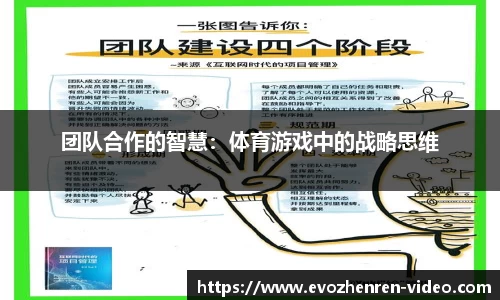 团队合作的智慧：体育游戏中的战略思维